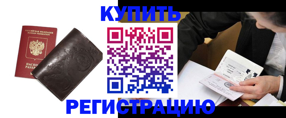 прописка для военкомата в Пушкино