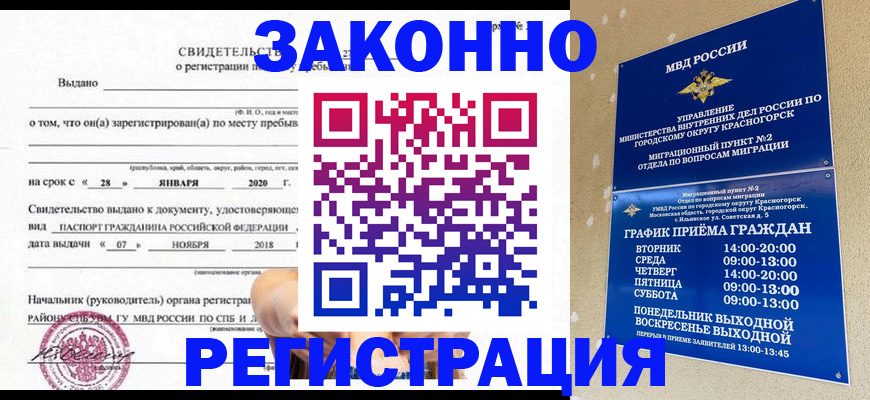 временная регистрация гарантия в Пушкино