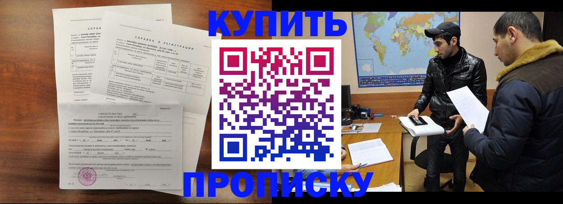 прописка паспорт в Пушкино