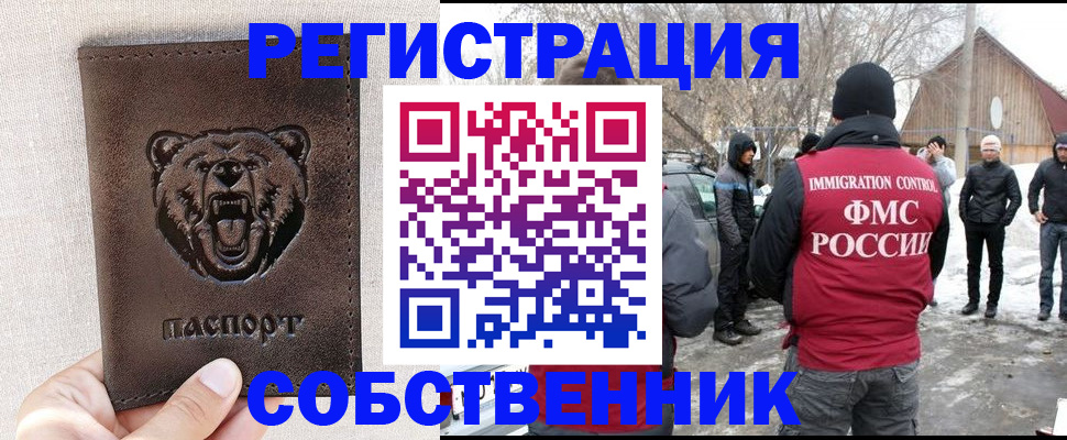 прописка 2025 в Пушкино