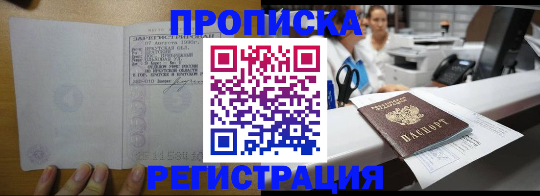 прописка от собственника в Пушкино