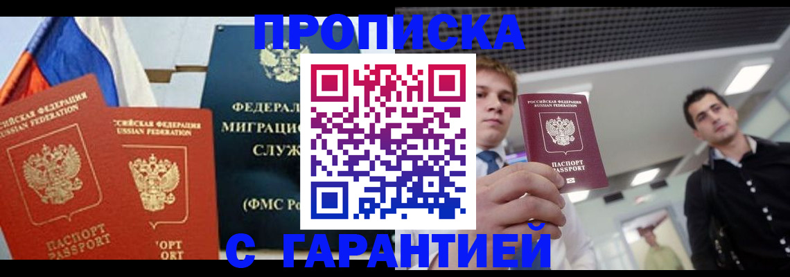временная регистрация гарантия в Пушкино