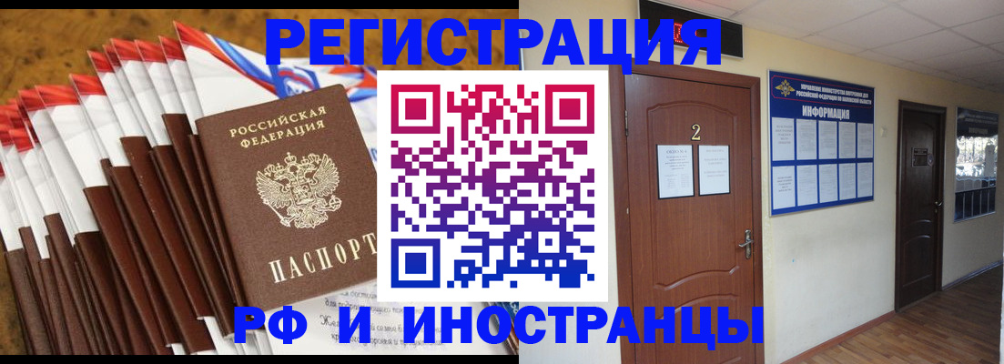 прописка регистрация в Пушкино